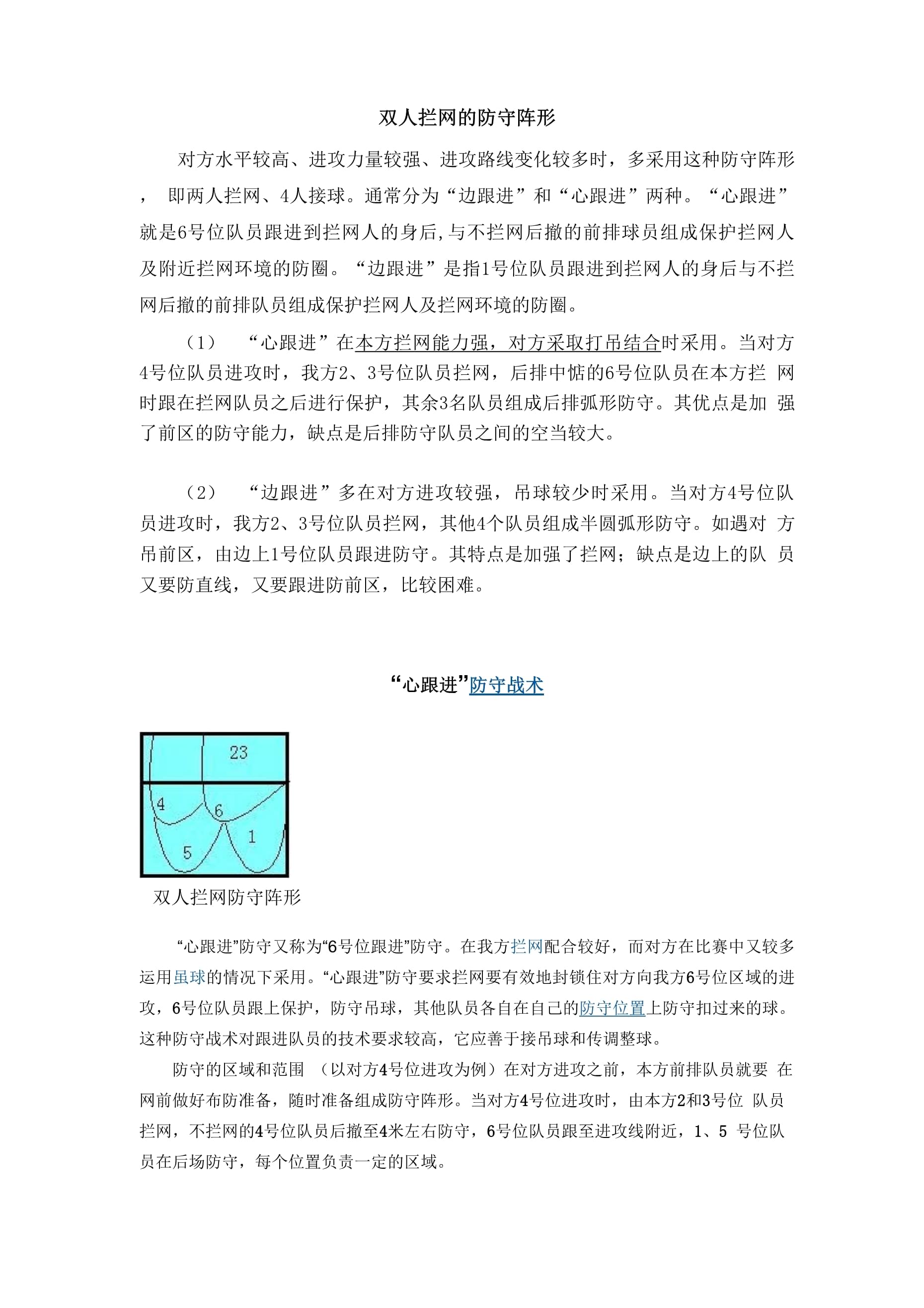 关于球队备战防线牢固，准备应对对手进攻的信息